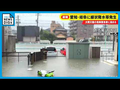 【速報】名古屋･昭和区 一面が川のように 山崎川が一時氾濫状態 周辺が冠水･車も水没