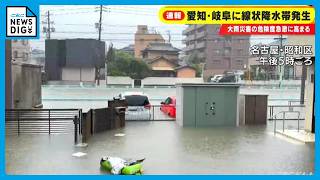 【速報】名古屋･昭和区 一面が川のように 山崎川が一時氾濫状態 周辺が冠水･車も水没