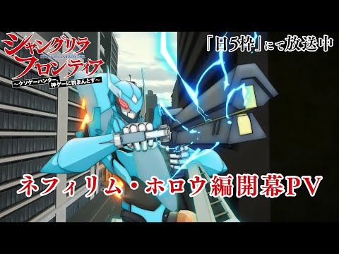 Miniatura do Vídeo Promocional PV (Nephilim Hollow Arc ver.)