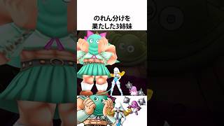 ドラクエ解説【カンダタレディース】
