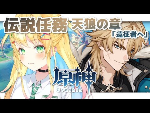 「原神ファルカ伝説任務攻略！大団長の帰還を徹底解説」