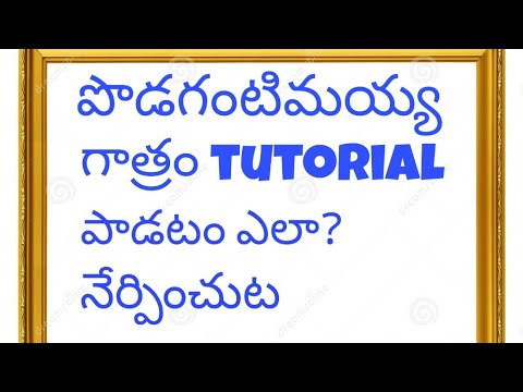 Podagantimayya vocal tutorial video (annamayya keerthana)by Krishnamohan mailapalli.