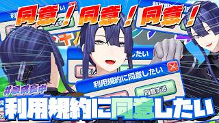【 利用規約に同意したい】同意します同意します同意し同意同意どういどういどうどうどどどどｄｄｄｄｄ【長尾景/にじさんじ】
