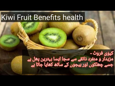 Kiwi fruit benefits | by Umair health care tips | کیوی فروٹ