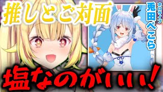 推しの兎田ぺこらと北海道で遂にご対面を果たして仲良くなれた(?)事を嬉しそうに話す俺達の推し星川サラ