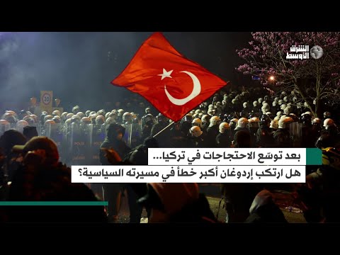 بعد اتّساع الاحتجاجات في تركيا... هل يُدبر إردوغان انقلاباً على نفسه؟