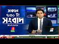 সকাল ৭ ৩০ টার বাংলাভিশন সংবাদ ১৪ জুলাই