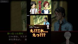 【考察(?)】まぁ、男の子同士の結婚もあるからなぁ...???【ペルソナ2罪】【persona2罪】©ATLUS ©SEGA