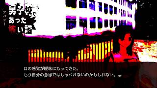【朗読実況】男子校であった怖い話 第二十四話