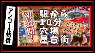 🟥 ♻️ 初公開‼️ 駅から10分 穴場屋台街 ひるどきバンコク アソーク編 /食べ歩き 街歩き/ASOKE CHANNEL No.249 🟥
