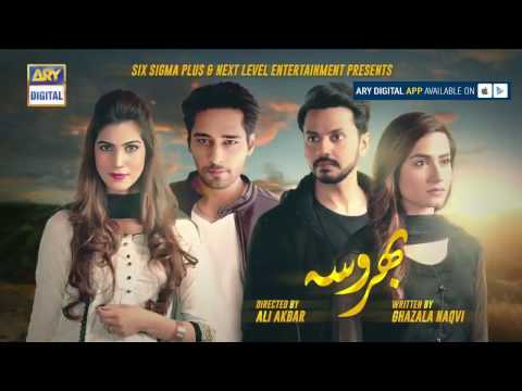 Bharosa Episode 25 - ( Teaser ) ARY Digital Drama