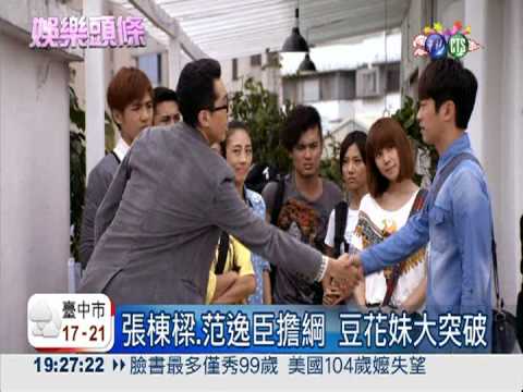 首部音樂偶像劇 演員飆歌喉演技