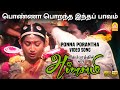 Ponna Porandha - HD Video Song | பொண்ண பொறந்த | Thangar Bachan | Navya Nair | Ilaiyaraaja | Ayngar