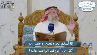 5384- إذا أسلم الحر وتحته زوجات إماء أكثر من أربع فما الواجب عليه؟ - عثمان الخميس