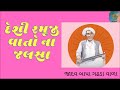 જાદવબાપા ગઢડાવાળા ફુલ ગુજરાતી કૉમેડી