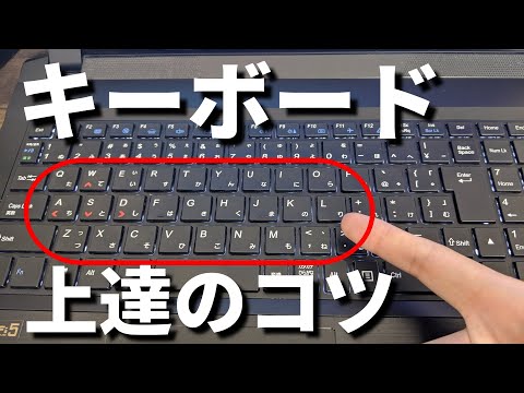 パソコンキーボード打ち方 アルファベットキーの覚え方のコツ タイピング パソコンキーボード打ち方 アルファベットキーの覚え方のコツ タイピング