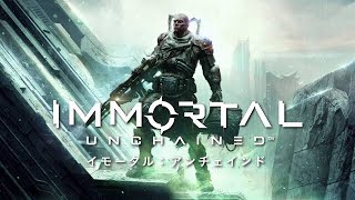 イモータルなんとかってやつ。（Immorat:Unchained)