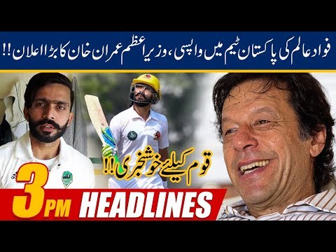 News Headlines | 3:00pm | 7 Dec 2019 | 24 News HD
