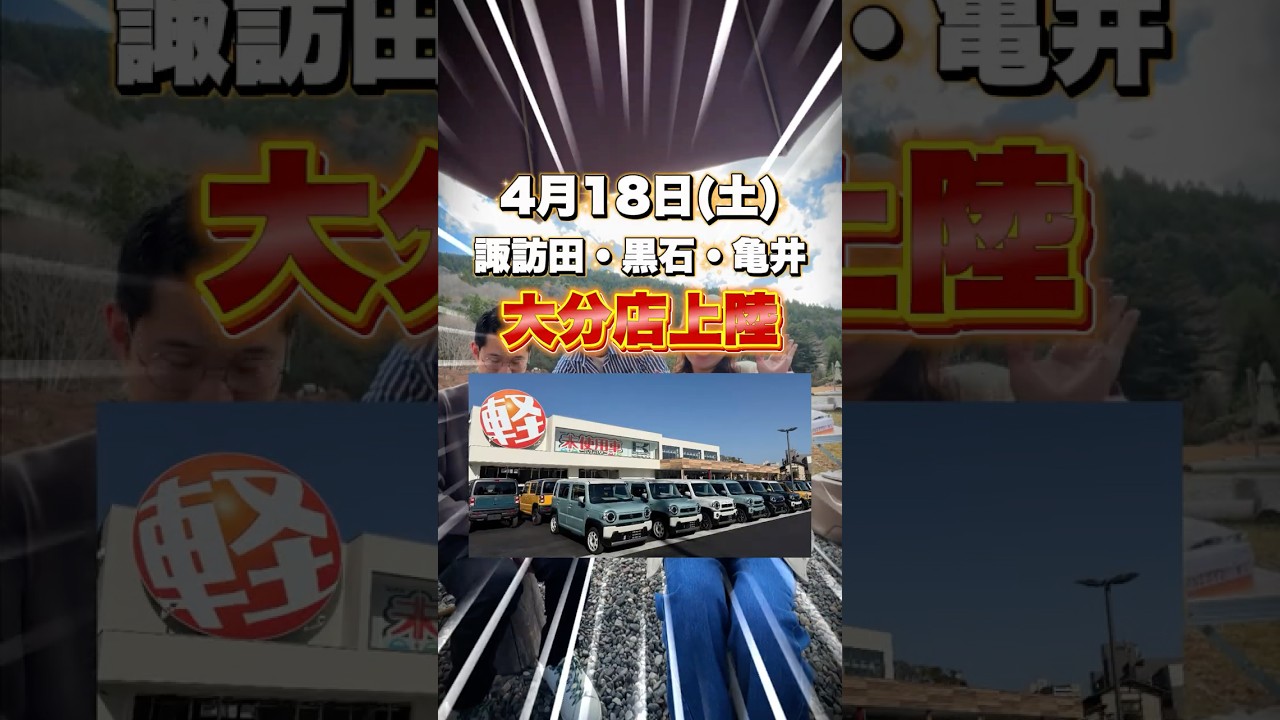 4/18(土)はカミタケモータース大分店が熱い！『男は黙って』全員集合！ #大分市 #車相談 #営業
