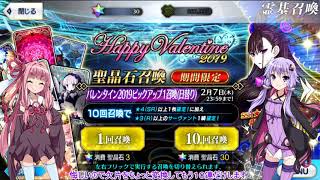 【Fate/Grand Order】ゆかりさんがバレンタイン2019ピックアップ召喚(日替り)します【VOICEROID実況】