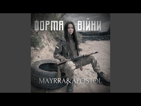 Форма війни