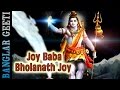 Bengali Devotional Song | Satyam Shivam Sundaram | Joy Baba Bholanath Joy | Meera Audio