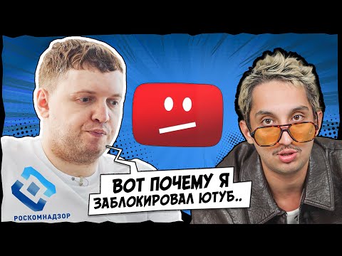 ИЗ-ЗА ЭТОГО ЗАБЛОКИРОВАЛИ ЮТУБ! // ВПИСКА