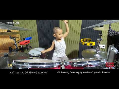 Oh Susanna _ Drumming by Yuanbao - 3 year old drummer 架子鼓 爵士鼓 《噢 苏珊娜》by 元宝（3岁）