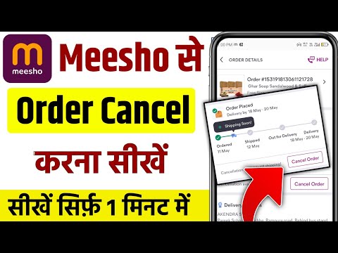 meesho par order kaise cancel kare | meesho app se order cancel kaise kare ?
