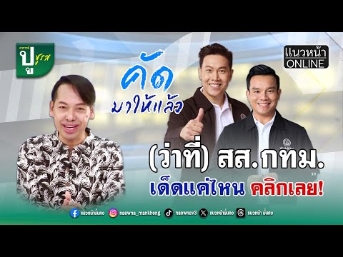 [Live] Ajarn Poo Churot: Ajarn Poo Jitkorn Busaba 29/01/69