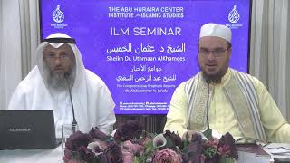 17- شرح جوامع الأخبار للشيخ السعدي/ كندا- تورنتو/ الدرس 7 الجزء 1 /شرح الشيخ عثمان الخميس