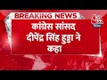 Breaking News: Congress सांसद Deependra Singh Hooda का बड़ा बयान | Aaj Tak News | Haryana News - Video