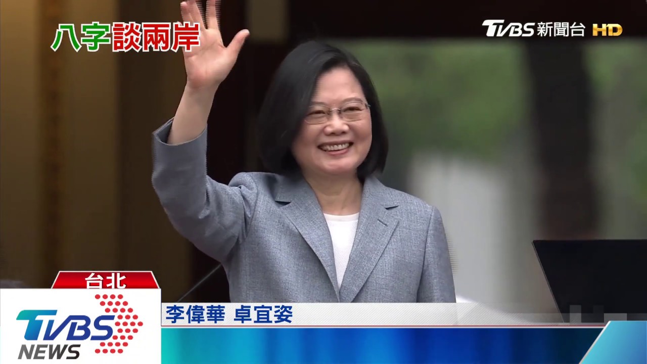 蔡總統新任期兩岸新局勢？　學者：只會更糟