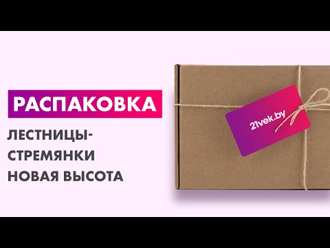 Миниатюра изображения товара Лестница-стремянка Новая Высота NV 3127 / 3127205