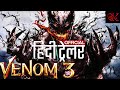 VENOM 3: The Last Dance - HINDI Trailer | Tom Hardy | Tom Holland | Chiwetel Ejiofor | Sony Pictures
