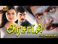 Arasatchi Full Movie HD Arjun Sarja Lara Dutta Raghuvaran