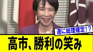 【衝撃】高市総裁、維新との会談後・・・