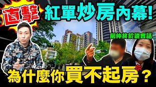 [問卦] 哇塞 永慶房仲也太誠實了吧 敢說內幕