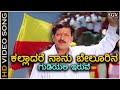 Kalladare Naanu - Simhadriya Simha - HD Video Song - Dr.Vishnuvardhan - Deva - S Narayan