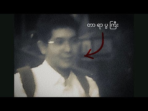 Pone Yape - မင်းသိပါစေ သူငယ်ချင်း Ft. Wa Lone (Official Video)