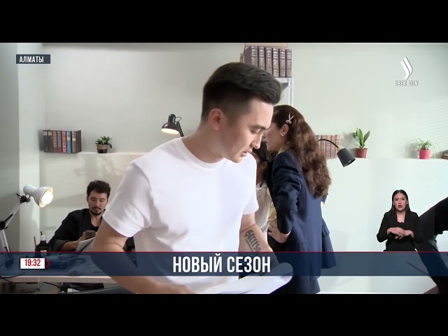 Новый сезон на телеканале Жибек жолы
