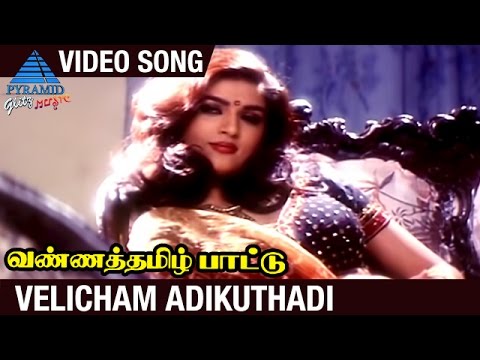 Song Cover Art for Velicham Adikuthadi