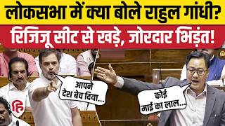 Rahul Gandhi Parliament Speech Budget Session में LoP का ऐसा भाषण, उठ खड़े हुए BJP सांसद