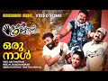 Oru Naal Four Friends Video Song Karthik Swetha Mohan Kaithapram M Jayachandran Vysakh
