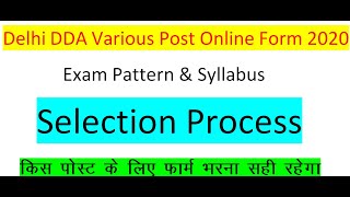 DDA Junior Secretariat Assistant Syllabus 2020 Patwari Exam Pattern//DDA EXAM PETTERN & Syllabus