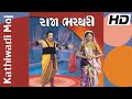 Raja Bharthari 1973 રાજા ભરથરી Full Movie Upendra Trivedi Arvind Trivedi Snehlata