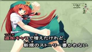 【東方ニコカラ】門番少女ちゅうかなめいりん【On Vocal】