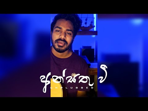 Ansathu wee (අන්සතු වී ) |  Kavindu Dediyagala | COVER | Dasun Madushan | Unplugged