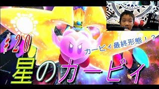 【星のカービィスターアライズ】♯２０　最終回！ツカサクリア出来るか