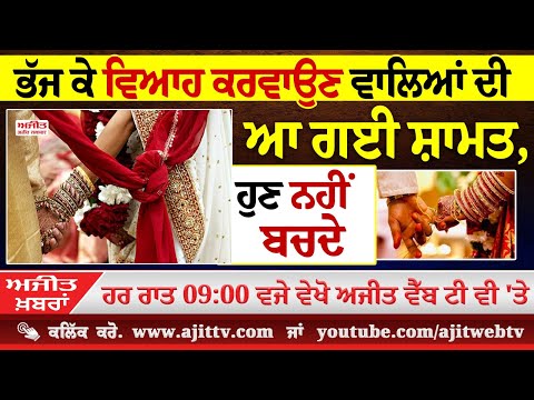 ਅਜੀਤ' ਖ਼ਬਰਾਂ, 10 ਅਪ੍ਰੈਲ 2025